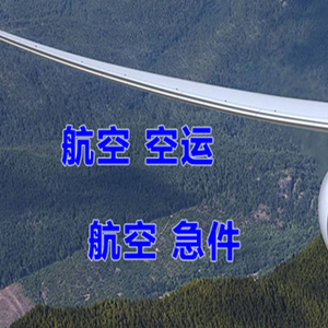 朝阳空运代理快递-选东方航空和上海航空