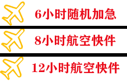 朝阳空运代理快递公司,专业空运当天件